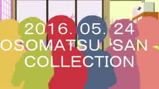 【手描き】OSOMATSU SAN COLLECTION【六つ子生誕記念】