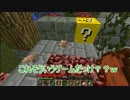 【Minecraft】3人の奇妙な冒険　Part2