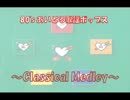 【作業用BGM】AROUND THE 80'S J-POP ONLY MEDLEY