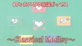 【作業用BGM】AROUND THE 80'S J-POP ONLY MEDLEY