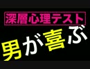 モテ女になって男を喜ばせる方法。深層心理学