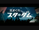 けーいち【気まぐれスターダム】歌ってみた☾西沢さんP歌ってみたツアー