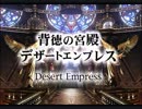 FF9のFF9によるFF9のための【FF9(PC版)】実況プレイpart44