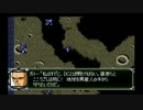 【プレイ動画】第3次スーパーロボット大戦【Part14】