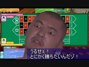 ホモと遊ぶ大人気過疎ゲー（初めてのカジノ編）.meet-me