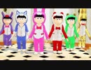 【MMDおそ松さん】自作６つ子が色々衣装でヒビカセ【モデル配布・更新】
