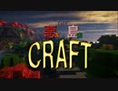 【APヘタリア】THE悪友島国CRAFT　第2話・前編
