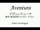 Aventura アヴェンテューラ　演奏：東京佼成ウインドオーケストラ