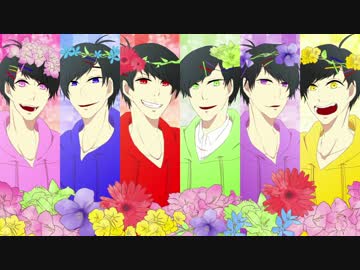 【愛（松）を】愛/言/葉Ⅱ【込めて】