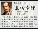 いのっちの野望　【信長の野望　天翔記】　其の卌伍(四十五)