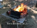 【白】焚き火始めました