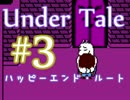 【日刊Undertale】OLが地下世界の引きこもりから脱出する#3【実況】