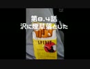 山葵作りに挑戦1年目　第8.4話辺り　～沢に煙草落とした～