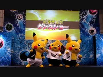 ピカチュウダンスショー（事故あり）