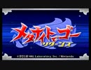 発進！ロボカービィ！ 【実況】 Part27