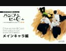 BLボイスドラマ『バンブーヒーロー』キャラ紹介（メインキャラ編）