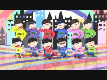 【MMDおそ松さん】六つ子でシュレディンガイガーのこねこ