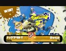 45歳になっても【スプラトゥーン】#31 ホクサイ マヒマヒショッツルヤグラ