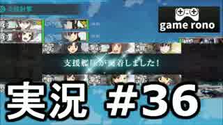 【実況】艦隊これくしょん-艦これ- 支援の輪 #36
