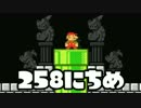 【実況】365日スーパーマリオメーカー　258日目 ブラザーズリスペクト