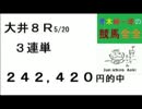 116,610円など万券５本！青木純一郎の競馬全全２０１６年５月２４日（火）