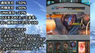 【グラブル】ベルセ爺砲+AT剣+最終解放ジークの可能性VSリヴァ【1分43秒】