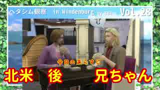 【Sims4】ヘタシム観察　in　Windenburg　28【APヘタリア】【ゆっくり】