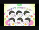 【手描きおそ松さん】おそ松さんでCMパロ【生誕祭】