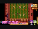 【ゆっくり実況】こいしのまったり牧場生活【StardewValley】#88