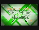 【ロケテ】熱血ボーダーが往くBBXカッコカリ【突撃】