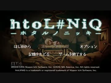 【htoL#NiQ】貧弱ホタル、廃墟を彷徨う。 Part.1【実況】