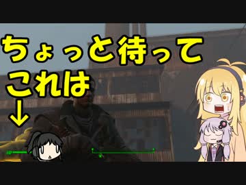 【VOICEROID+実況】Fallout4を楽しむようですPart64(FH:イーグルスコーヴ製革所)