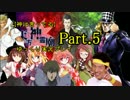 【神は言っている】東方神霊廟をゆっくり実況プレイ【Part.5】