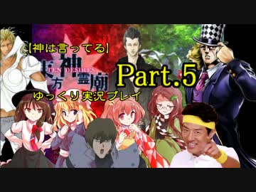 【神は言っている】東方神霊廟をゆっくり実況プレイ【Part.5】