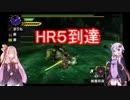 【MHX】　トカゲハンターゆかりが逝く　その２０　【結月ゆかり実況】
