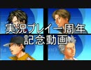 実況プレイ1周年記念動画　前編