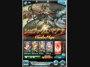 シュバリエマグナ　ソロ撃破　AT外