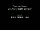 喜歌劇　「軽騎兵」　序曲 / スッペ　作 (LP Record)