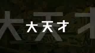 天才だからハイパーゴアムササビスティックディサピアリジーニャス歌っ