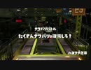 [Splatoon]第１４回フェス プレイ動画 その２