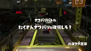[Splatoon]第１４回フェス プレイ動画 その２