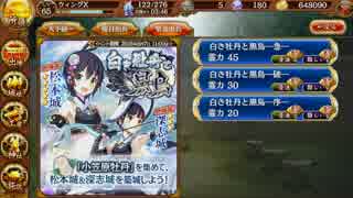 【城プロRE】 白き牡丹と黒烏 -急-　普通