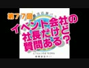 【就活ラジオ】イベント会社の社長だけど質問ある？【まなかぜ】#77