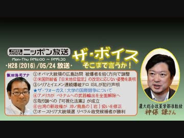 【神保謙】ザ･ボイス そこまで言うか！H28/05/24【大学の国際競争】