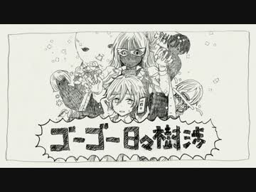 【手描きあんすた】ゴーゴーひびきわたる【幽霊船パロ】