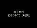 晴香さんの魂がオチない徒然を語る動画：第29回