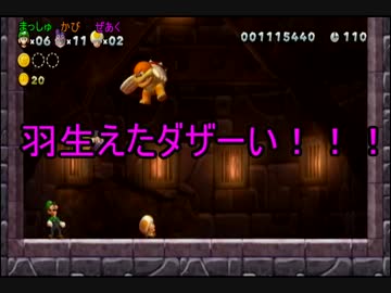 【3人実況】「NewスーパールイージＵ」主役の座を取られた奴の冒険part６