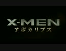 『X-MEN：アポカリプス』予告編
