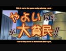 【ノベマス】やよい以外が大貧民！！【第１４話】