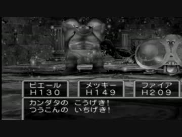 【DQ５】人間使用禁止＋復活禁止＋スライム必須の超縛りプレイ【１４】